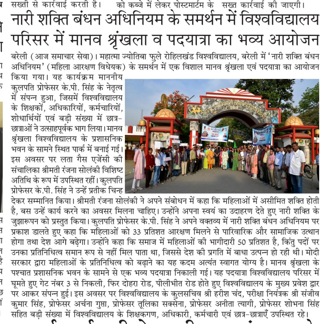 MJP Rohilkhand University, Bareilly Official tweet media