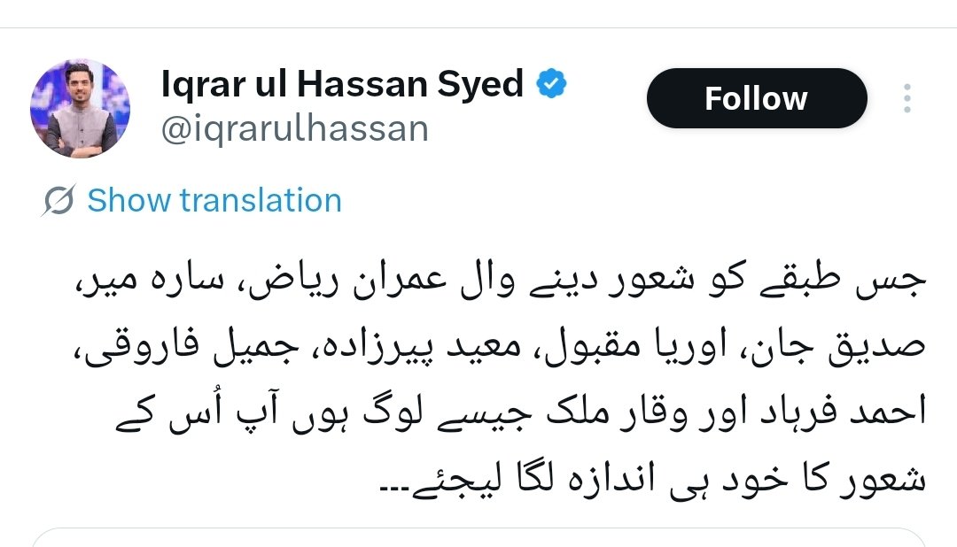 ٹاوٹ اقرار الحسن کا شعور گیٹ نمبر 4 سے برآمد ہوتا ہے۔فوجی بیرک سے فارغ التحصیل ٹاوٹ اقرار کی قبیل بھی ذرا دیکھ لیجے۔رضی دادا،نجم ولی خان،حسن ایوب،عمر چیمہ نورین جنجوعہ  اور احسن چٹھہ۔خدا ایسے شعور سے دور رکھے۔