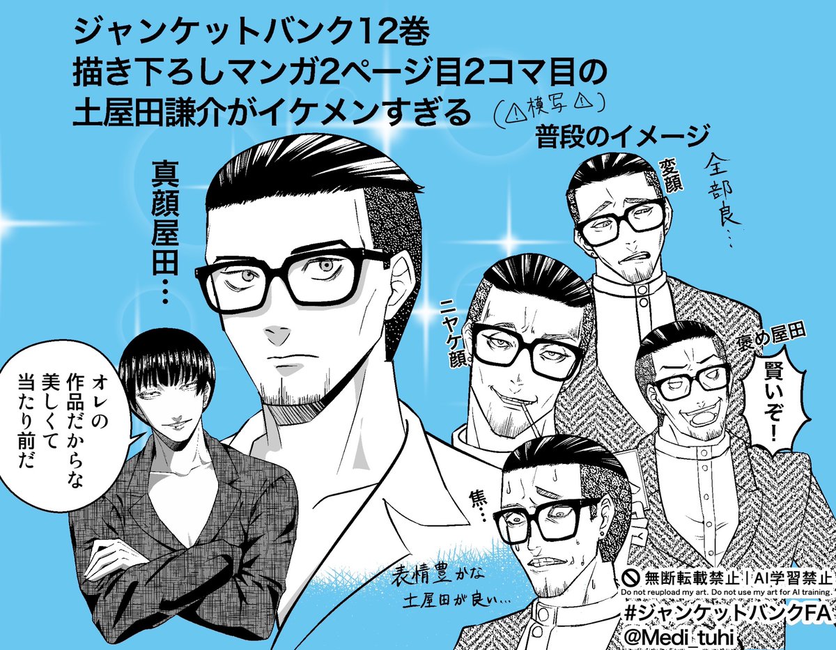 Medi_tuhi's tweet photo. これでツチヤダさんの印象がガラッと変わった(再掲) https://t.co/HfoAWIRkZ3