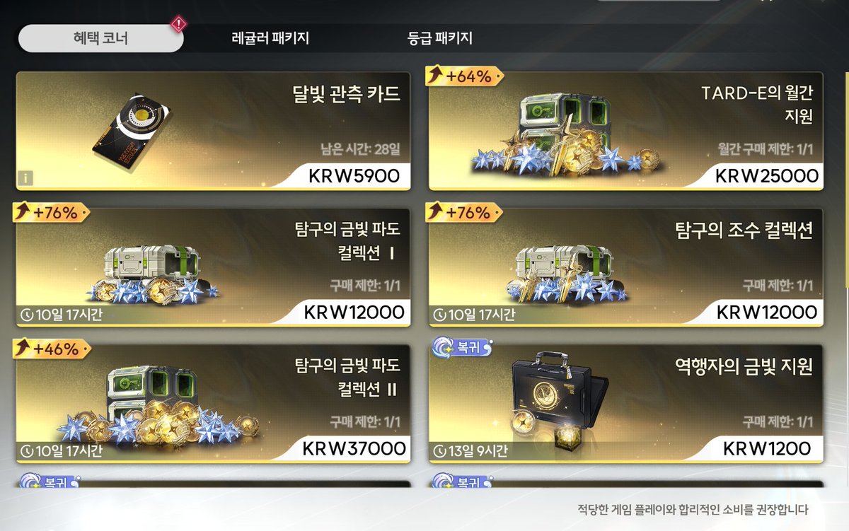 계산해보니 명조는 깡트럭 사면 바보인 거 같은데 패키지는 일단 매월 다 사는 게  맞나요