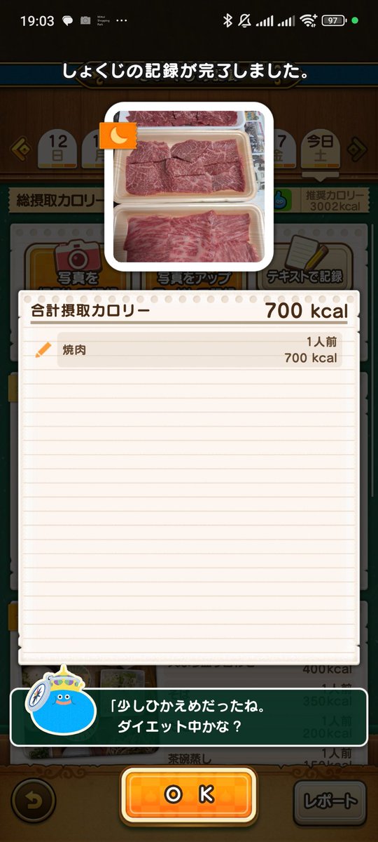 今日は焼肉！
少し控え目だったかな？