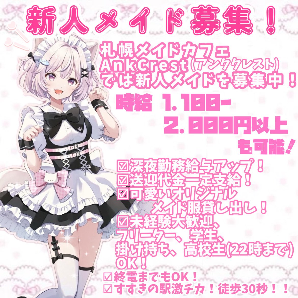 札幌メイド喫茶 アンククレスト相互 tweet media