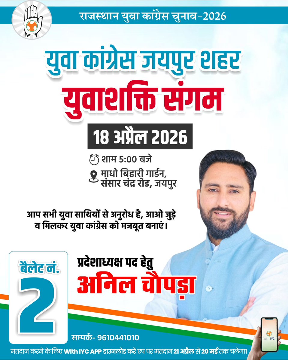 युवा कांग्रेस जयपुर शहर 
#युवाशक्ति_संगम 
18 अप्रैल ‌2026
