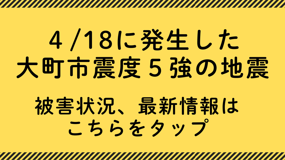 【#地震 に関するお知らせ】

本日、#長野県 大町市で #最大震度5強 の地震が発生しました。 現在判明している情報については、県ホームページでご確認いただけます。
引き続き、余震等に十分ご注意ください。

▼地震に関する情報はこちら
pref.nagano.lg.jp/bosai/kurashi/…