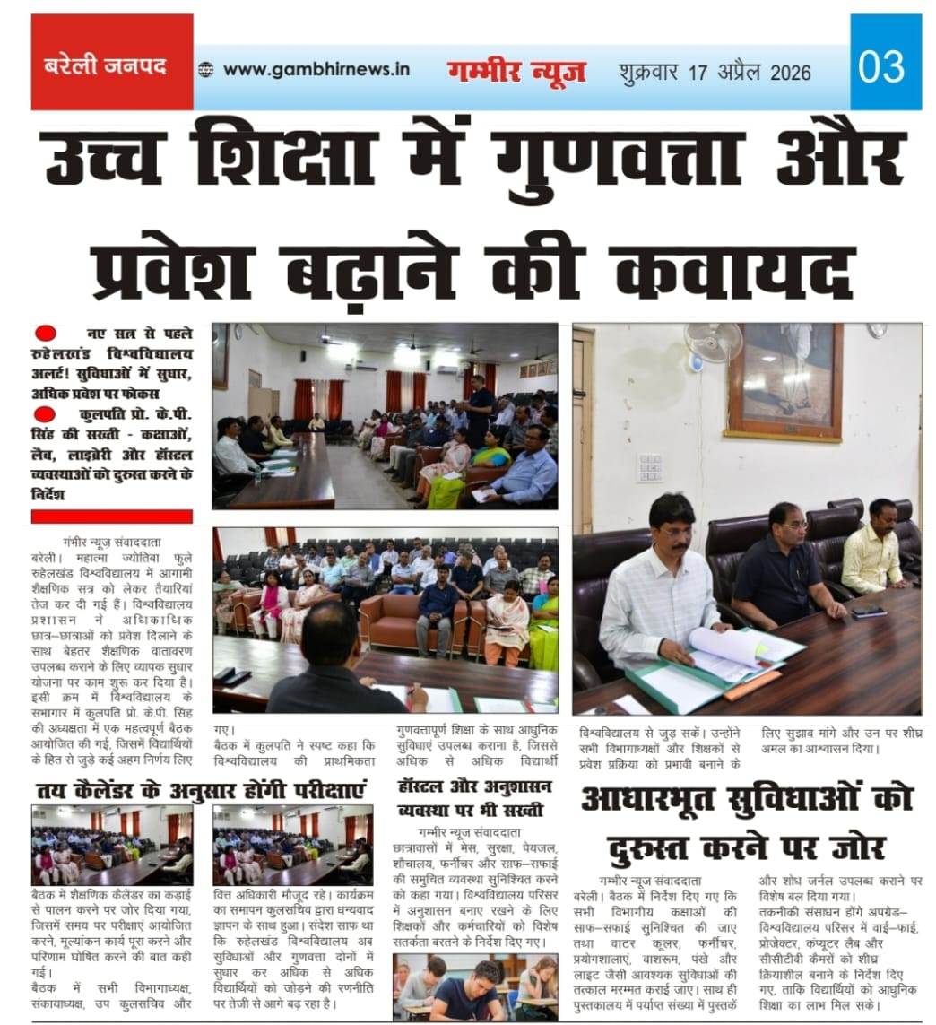 MJP Rohilkhand University, Bareilly Official tweet media