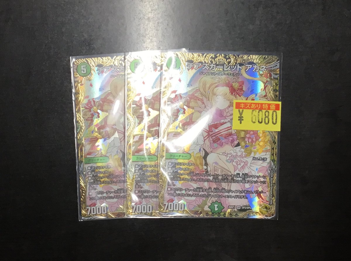 🔥🔥【販売情報】🔥🔥 「チアスカーレットアカネ」金トレ 訳あり特価品