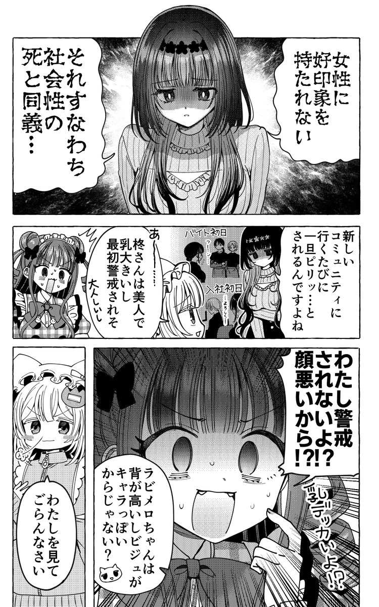 同性に嫌われないためには(1/2) 