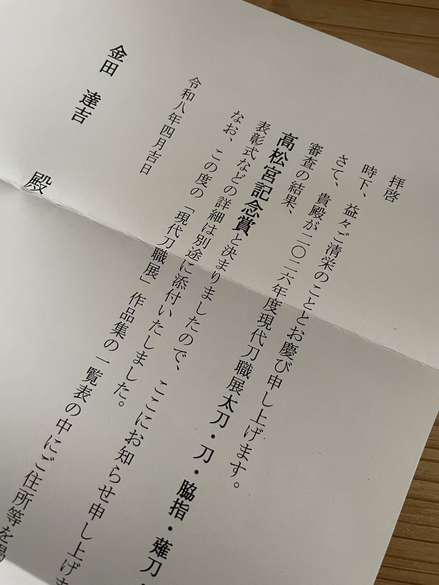 金田清水 國真 | 刀鍛冶 (@Kunizane7K) / Posts / X