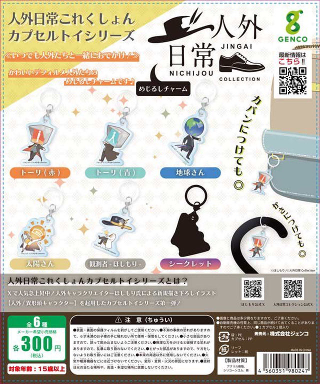 jingainichijou's tweet photo. 【お知らせ①】来週末は幕張メッセへ！

＼✨ リアルイベントでの再販決定！ ✨／
来週末の4/25(土)・26(日)は幕張メッセへ！
「人外日常コレクショングッズ」の再販売を行います♬

🎁 来場者限定・無料特典🎁
会場にお越しいただいた皆様に先着で
【観測者&トーリ(青)のしおり🔖】
をプレゼントいたします！✨
（※数に限りがございます）

🎩 カプセルトイ販売🌏
全国カプセルトイ専門店にて好評販売中の「めじるしチャーム」を、会場スタッフによる【手引きBOX】にて直接販売予定です♬
まだゲットできていないという方は、ぜひ会場へお越しください🙌✨

📍 展示ホール5 ／ 小間番号 B64
（超あにふぇば！内）

▼イベント詳細はこちら▼
https://t.co/scYXsazTjQ

皆さまにお会いできるのをスタッフ一同楽しみにしております☺️✨

#人外日常コレクション
#ニコニコ超会議2026
