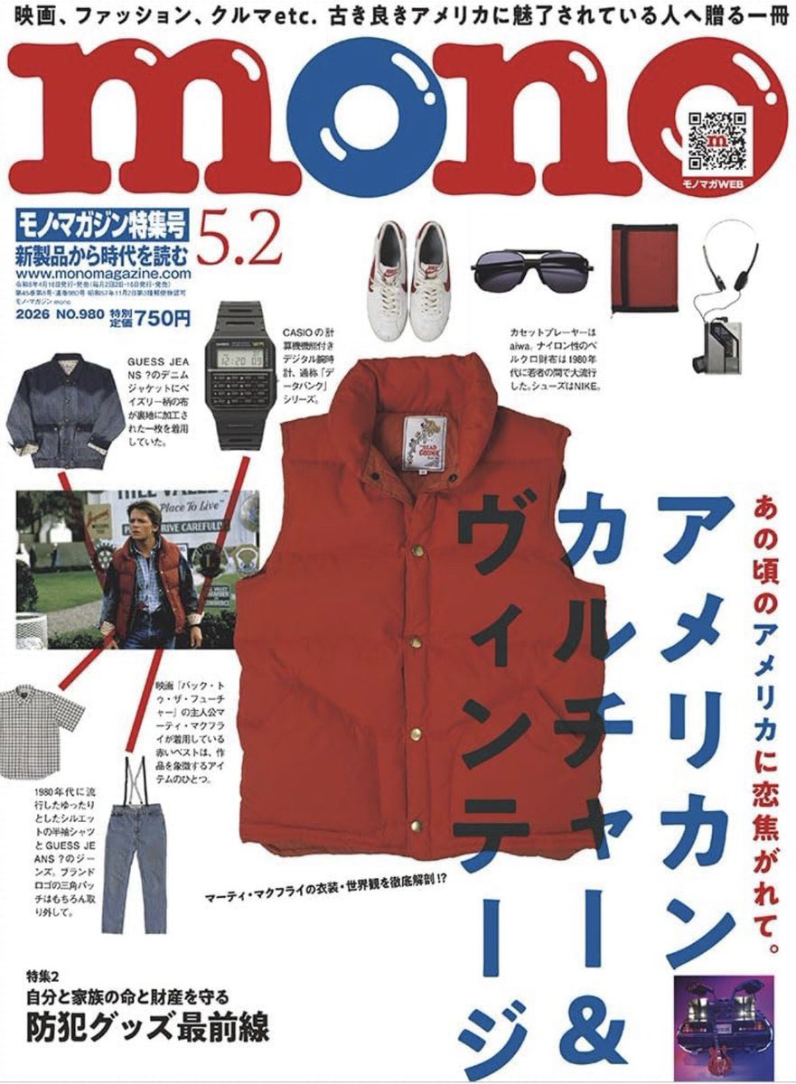 _R3_outatime's tweet photo. 4/16発売 『モノ・マガジン特集号』にバック・トゥ・ザ・フューチャーの特集！！
アイコニックで魅力的な衣装、欲しくなるよね〜🥰✨読み応えありました！
#BTTF #特集 

https://t.co/Qu29BmuuPQ https://t.co/f23noAdhjq