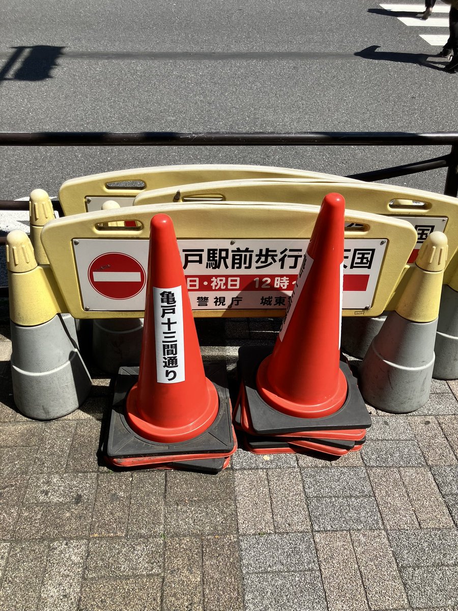 kameido_d's tweet photo. ＼ おかしおかしい歩行者天国 ／

いよいよ明日。
エンターテイメント亀戸！Vol.36、開催です。

4/19（日）
亀戸十三間通り歩行者天国にて。

▼詳細はこちら
https://t.co/ICuuGkfXer

#エンカメ https://t.co/xu5jwbyLyd