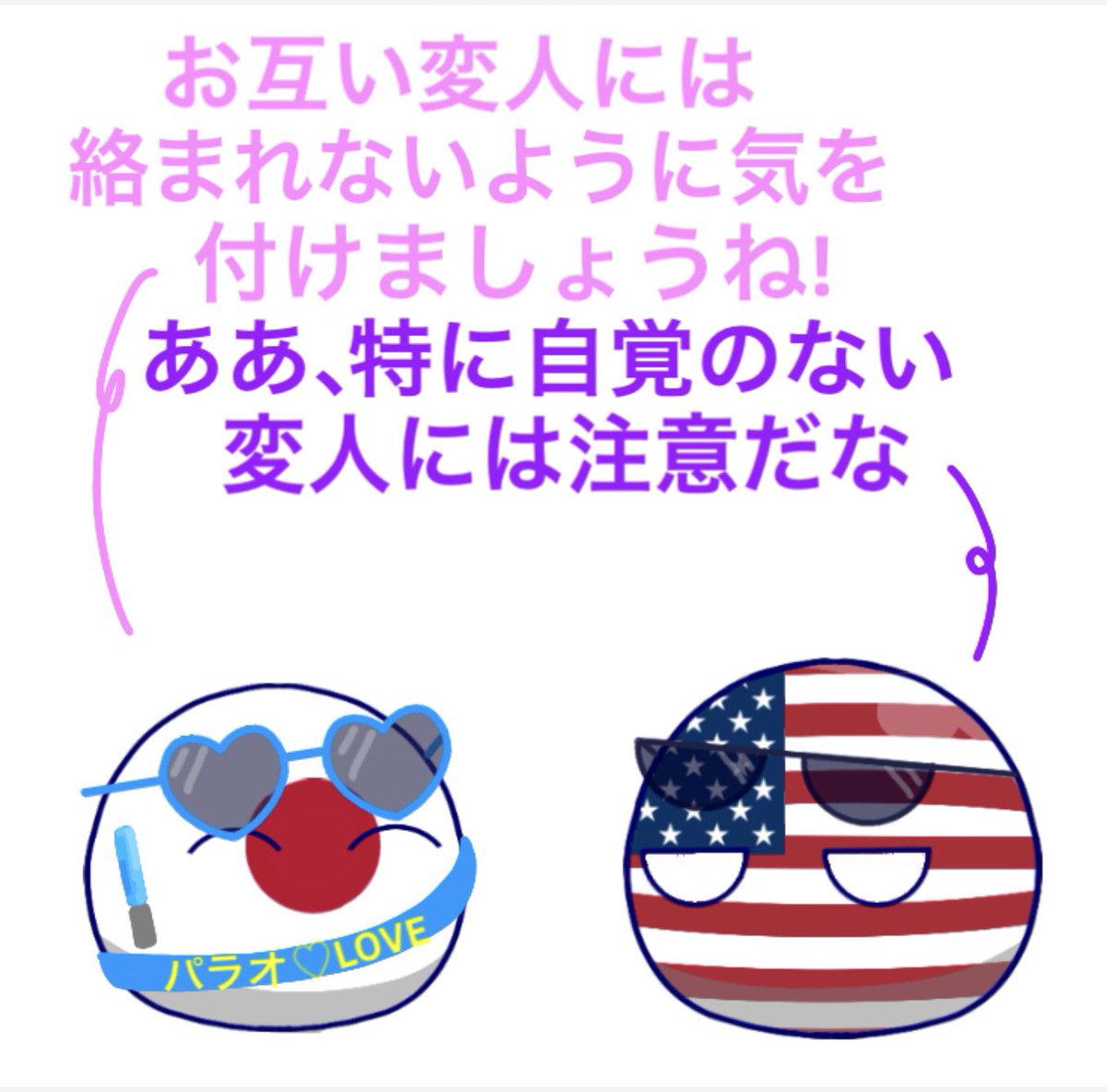 mirona_PB's tweet image. 春は変人の季節...?
 #ポーランドボール  #pb