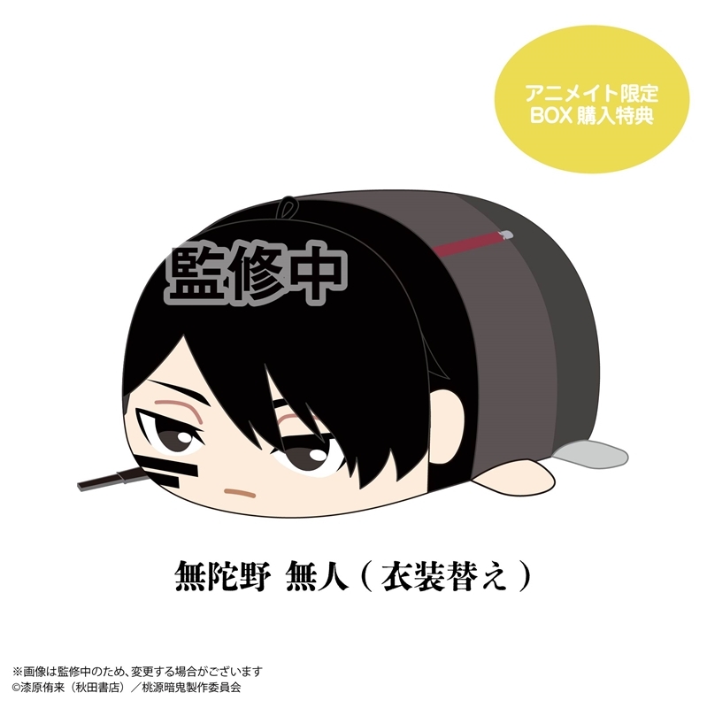 アニメイト通販にて販売中！ 桃源暗鬼 ぽてコロマスコット2 BOX特典