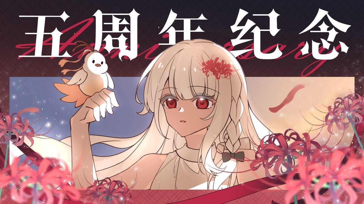 Rico莉可🕊️吃貨山雀Vtuber I 五周年纪念COVER tweet media