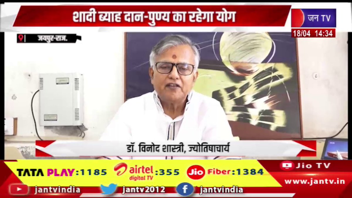 JANTV2012's tweet image. जयपुर राज न्यूज़ | 19 अप्रैल को मनाई जाएगी आखातीज,शादी ब्याह दान-पुण्य का रहेगा योग | JAN TV

youtu.be/SWZpNtVcJkI

#jaipur #rajasthan #akhatij #akshayatritiya #festival #hindufestival #weddingseason #daanpunya #tradition #culture #jaipurnews #breakingnews #newsupdate #jantv