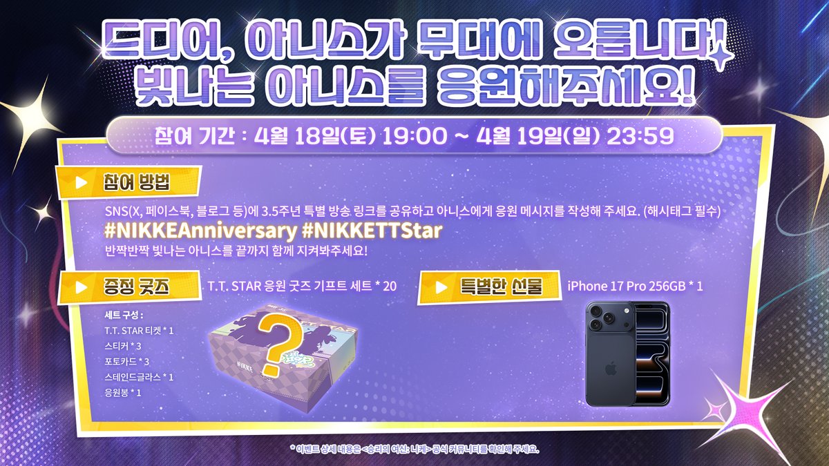 니케 3.5주년 특별 방송 소식 공유 이벤트 안내 이미지