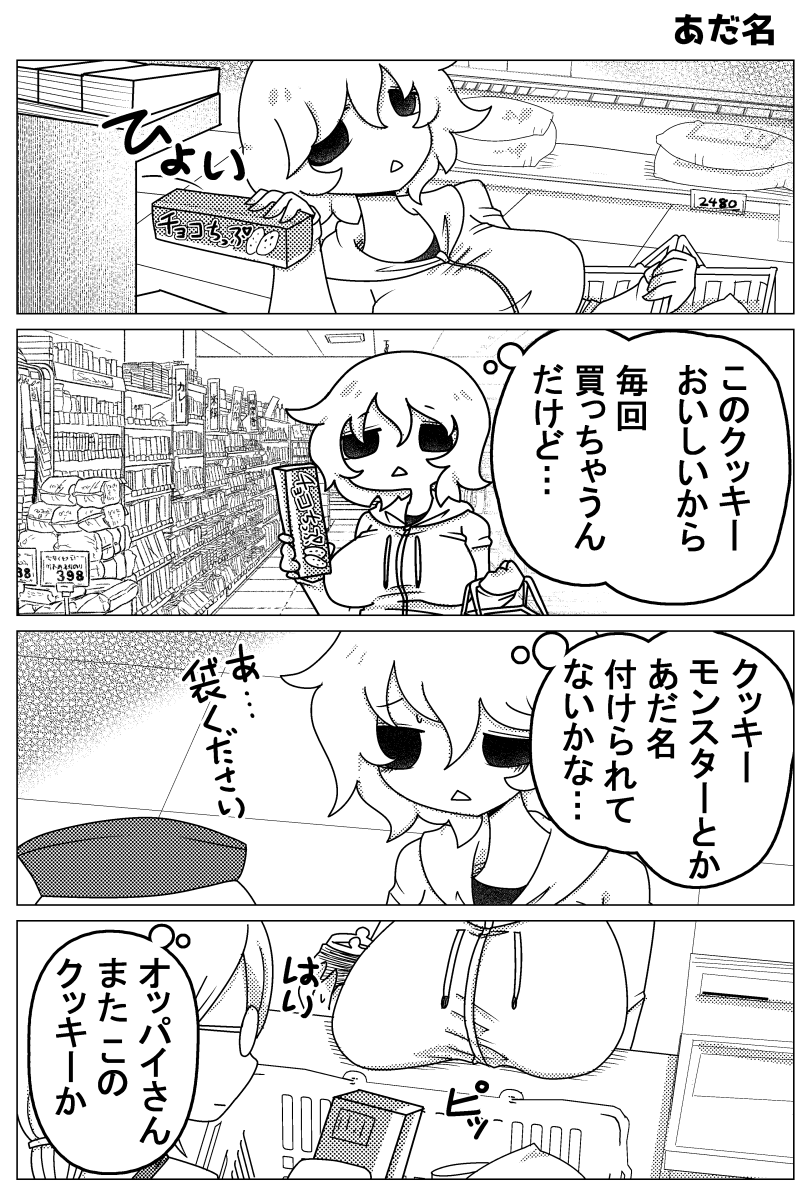 【4コマ】あだ名 