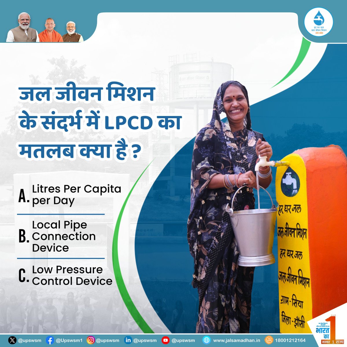 राज्य पेयजल एवं स्वच्छता मिशन, उत्तर प्रदेश tweet media