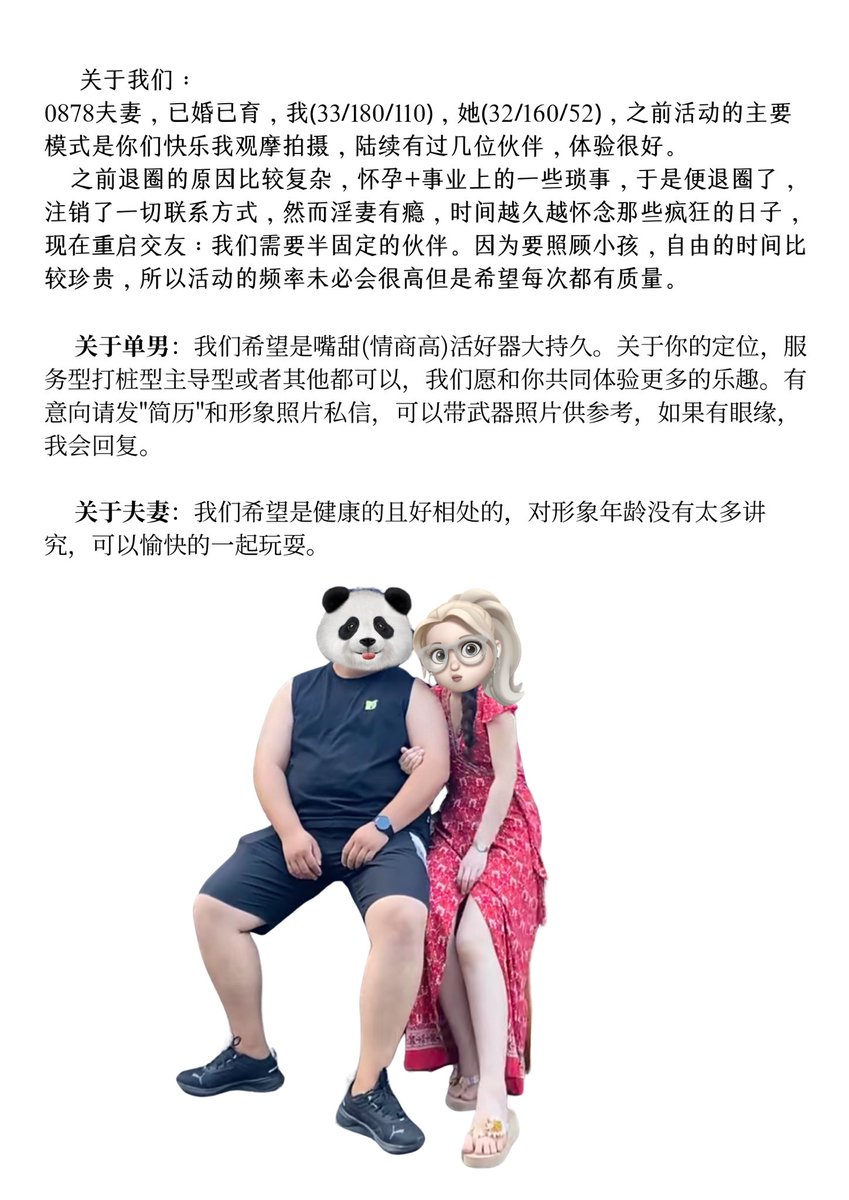 🐼熊猫夫妻 tweet media