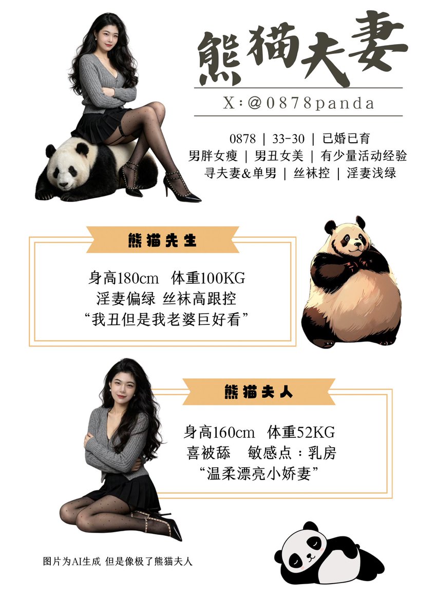 🐼熊猫夫妻 tweet media