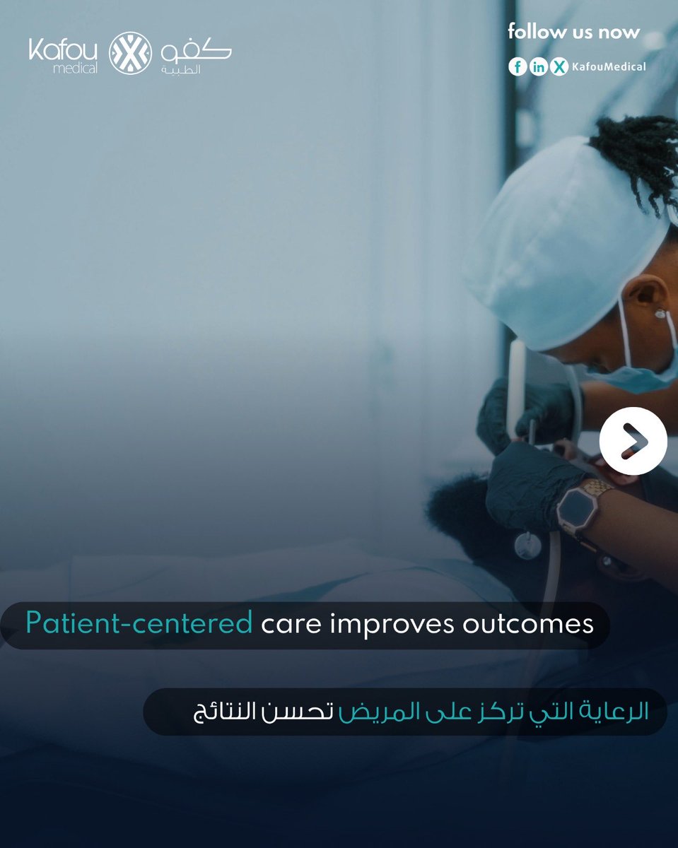 KafouMedical's tweet image. Healthcare is not a single moment… It’s a journey of precision, care, and trust.
From diagnosis to recovery… Every step matters.
At Kafou Medical, we support healthcare providers with the tools that make a difference every day.
#MedicalInnovation #PatientCare #KSA #Vision2030
