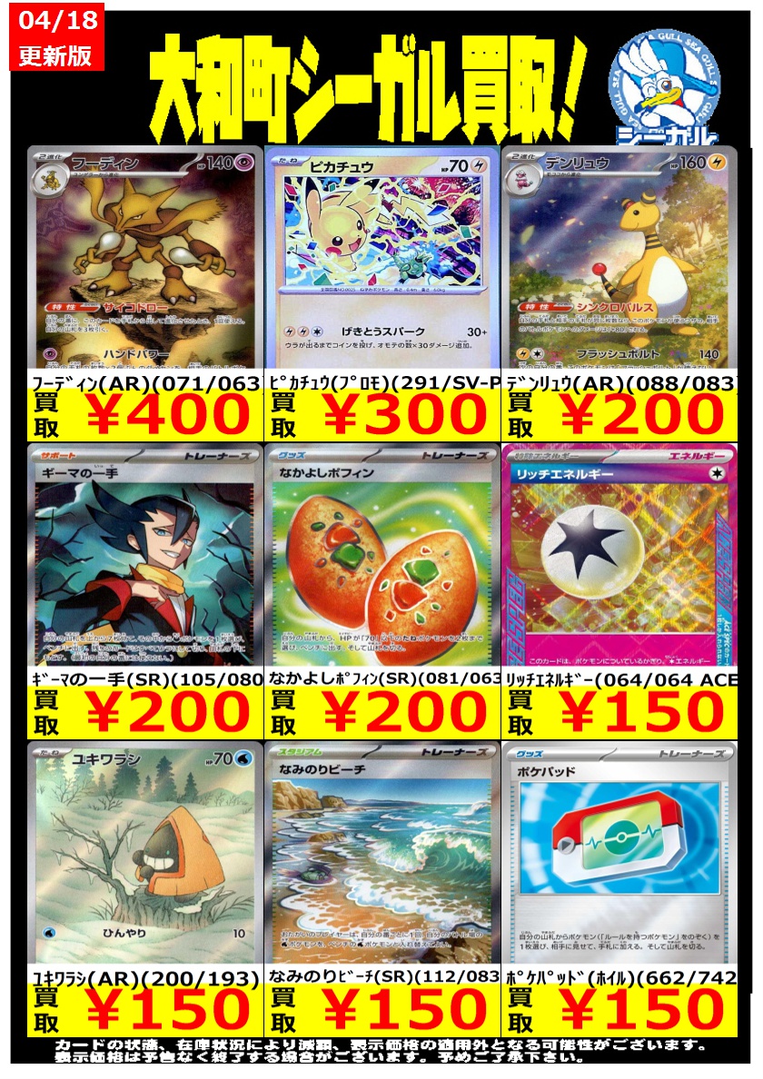 ポケモンカード高価買取情報！！＞＞ ※商品の状態や在庫状況により減額