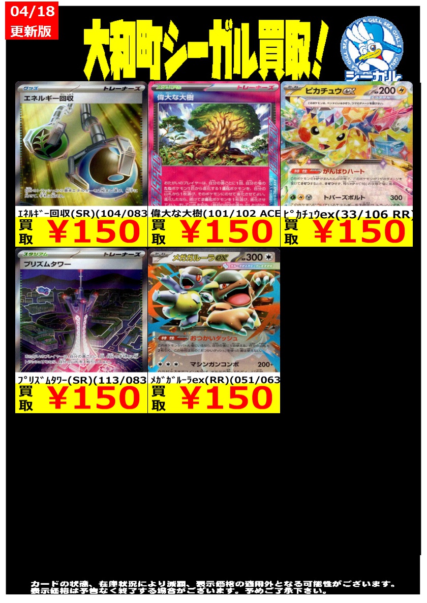 ポケモンカード高価買取情報！！＞＞ ※商品の状態や在庫状況により減額