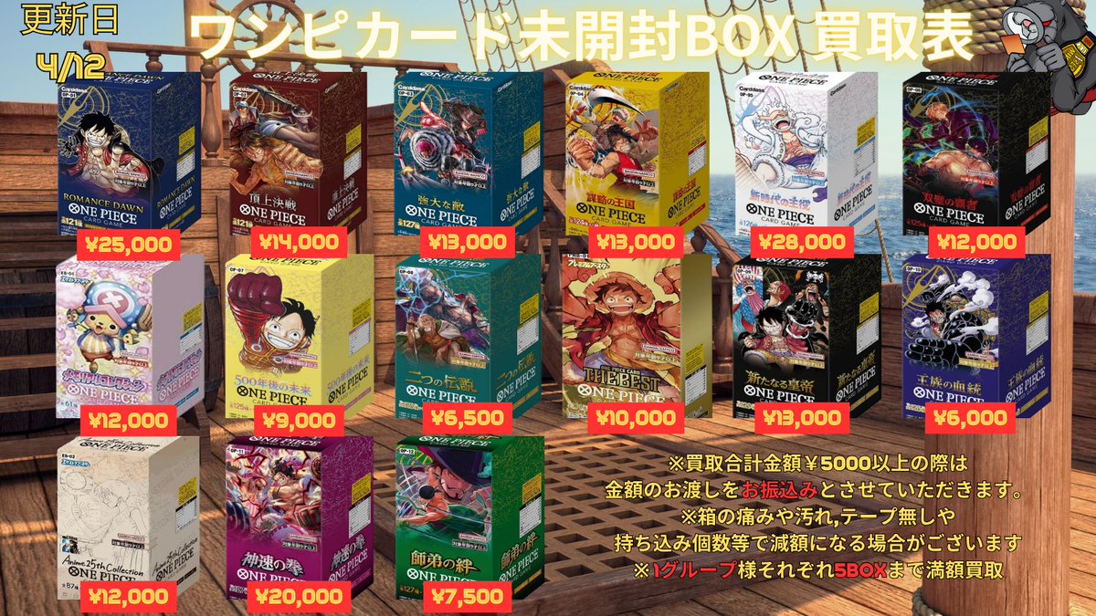 chanpion2877's tweet image. #ワンピースカード #BOX #買取 #神の島の冒険

■頂上決戦 ￥14,000
■受け継がれる意志 ￥22,000
■神の島の冒険 ￥9,500

ワンピカード未開封BOX買取募集中！！🔥
買取表に記載のない未開封品等も査定可能ですので       お持ち込みお待ちしております～

#大阪 #日本橋 #京都 #祇園 #名古屋 #大須