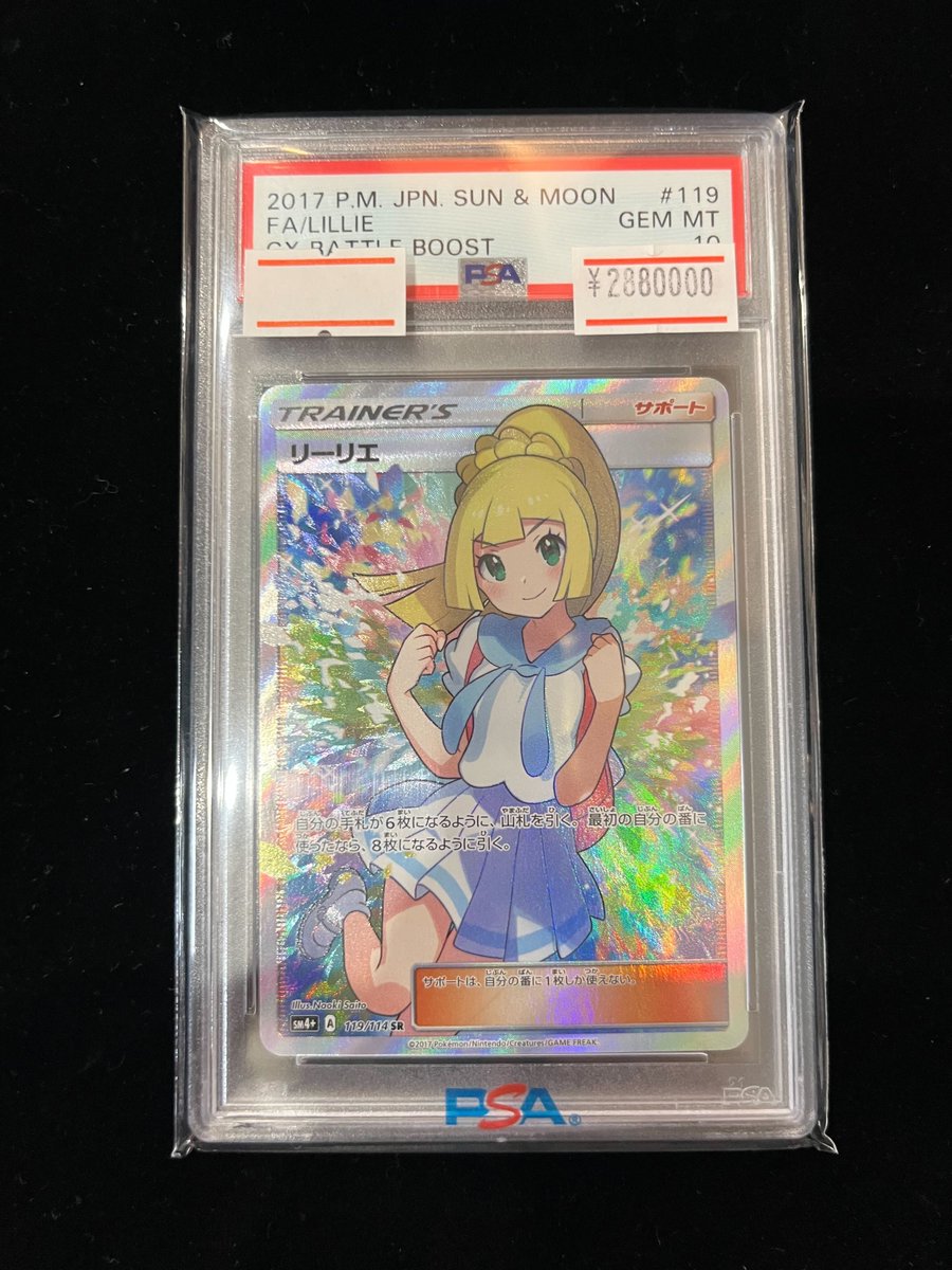 こちらの商品入荷いたしました❗️✨ 【PSA10】リーリエ SR 119/114