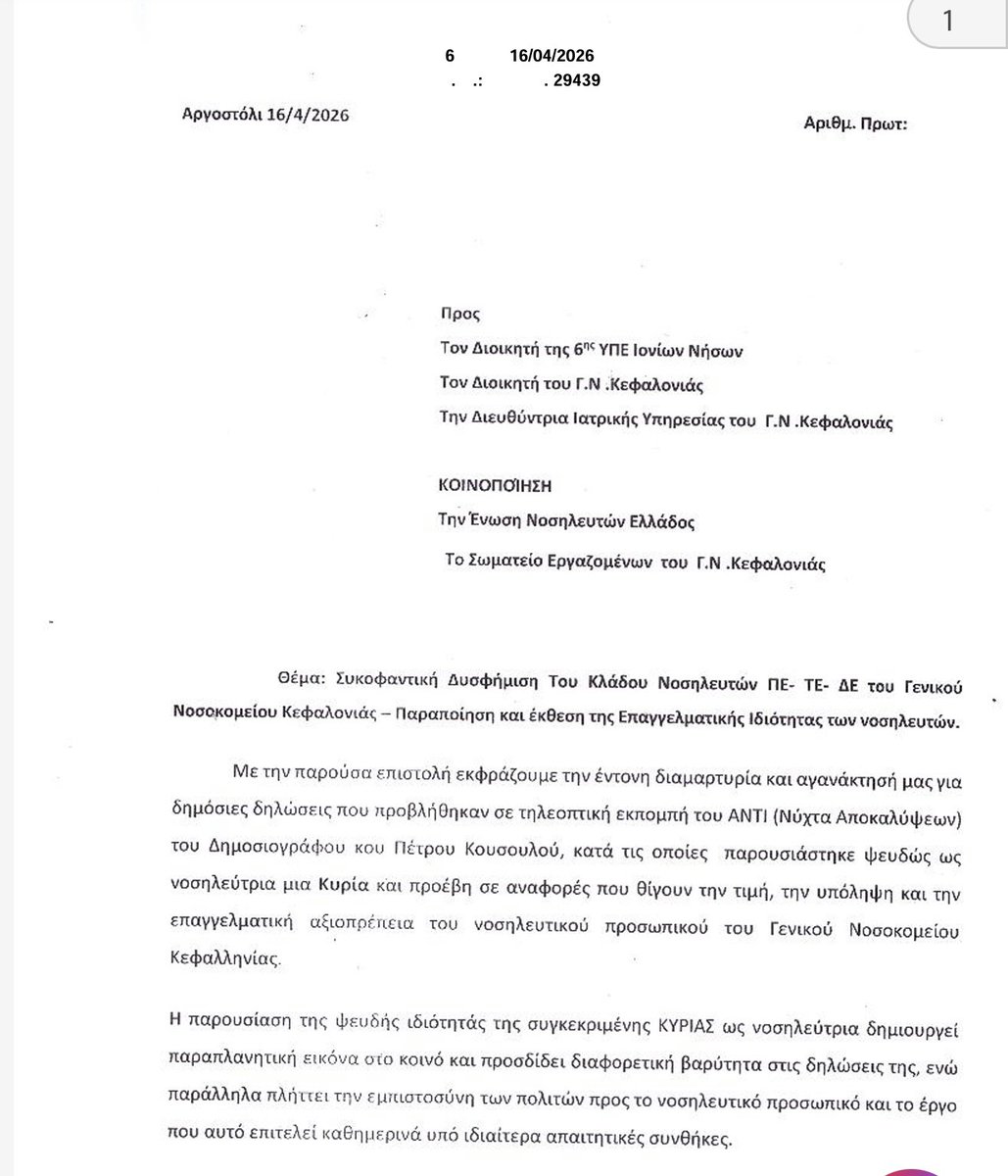 Άδωνις Γεωργιάδης tweet media