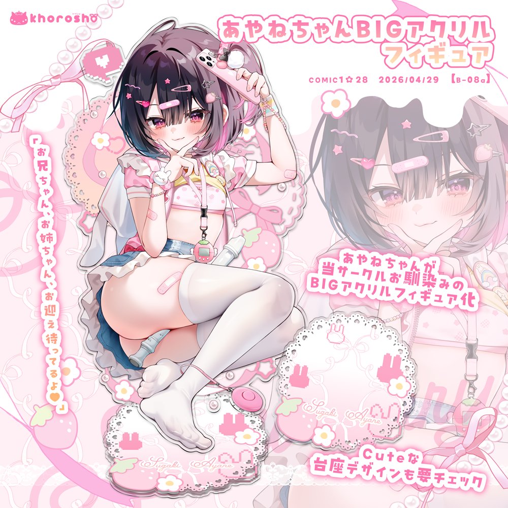 .✦ ݁˖.𝓒𝓞𝓜𝓘𝓒𝟏☆𝟐𝟖【𝓴𝓱𝓸𝓻𝓸𝓼𝓱𝓸】新作⋆˚⟡ ˖
𝟐𝟎𝟐𝟔/𝟎𝟒/𝟐𝟗 𝓑-𝟎𝟖𝓪

あやねちゃんBIGアクリルフィギュア

🐇4/19㈰～支援者先行通販開始 