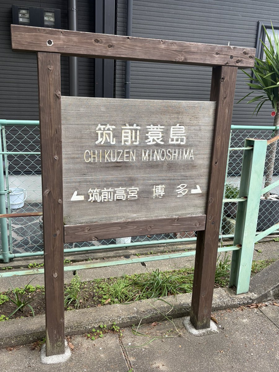 かつて筑肥線が通っていた『名残』