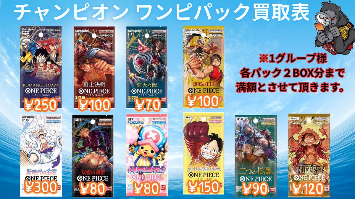 chanpion2877's tweet image. #ワンピースカード #BOX #買取 #神の島の冒険

■ROMANCE   DAWN 1パック ￥250
■新時代の主役 1パック ￥300

ワンピカード未開封バラパック買取募集中！！🔥
買取表に記載のない未開封品等も査定可能ですので       お持ち込みお待ちしております～

#大阪 #日本橋 #京都 #祇園 #名古屋 #大須