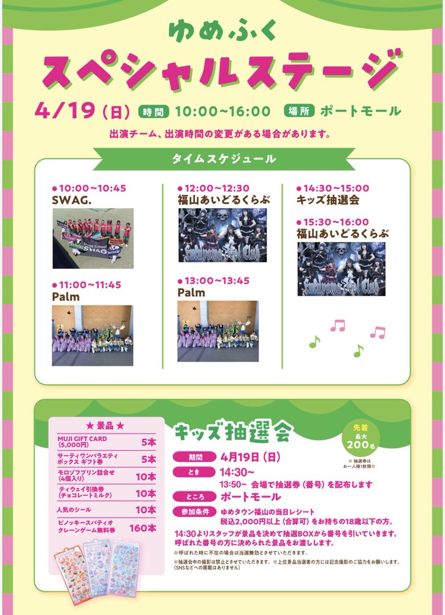 福山あいどるくらぶ▶️姉妹ユニット「きゅるきら」メンバー募集中 tweet media