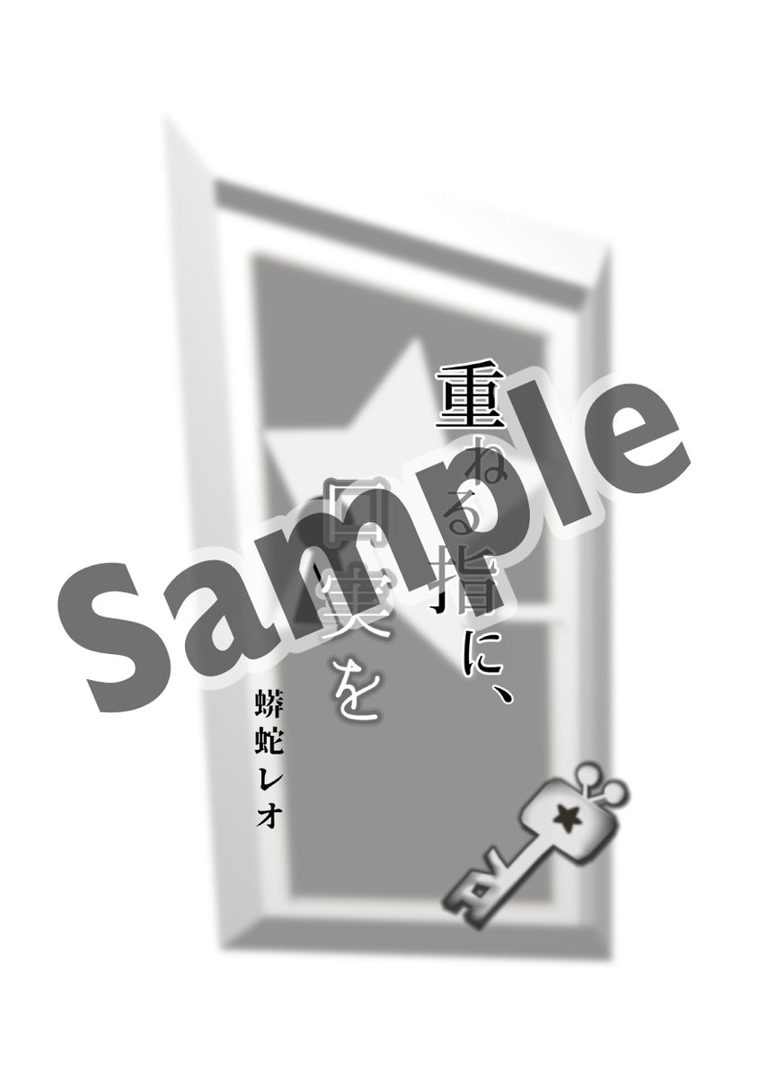 蟒蛇レオ🔞東7 E22 ab tweet media