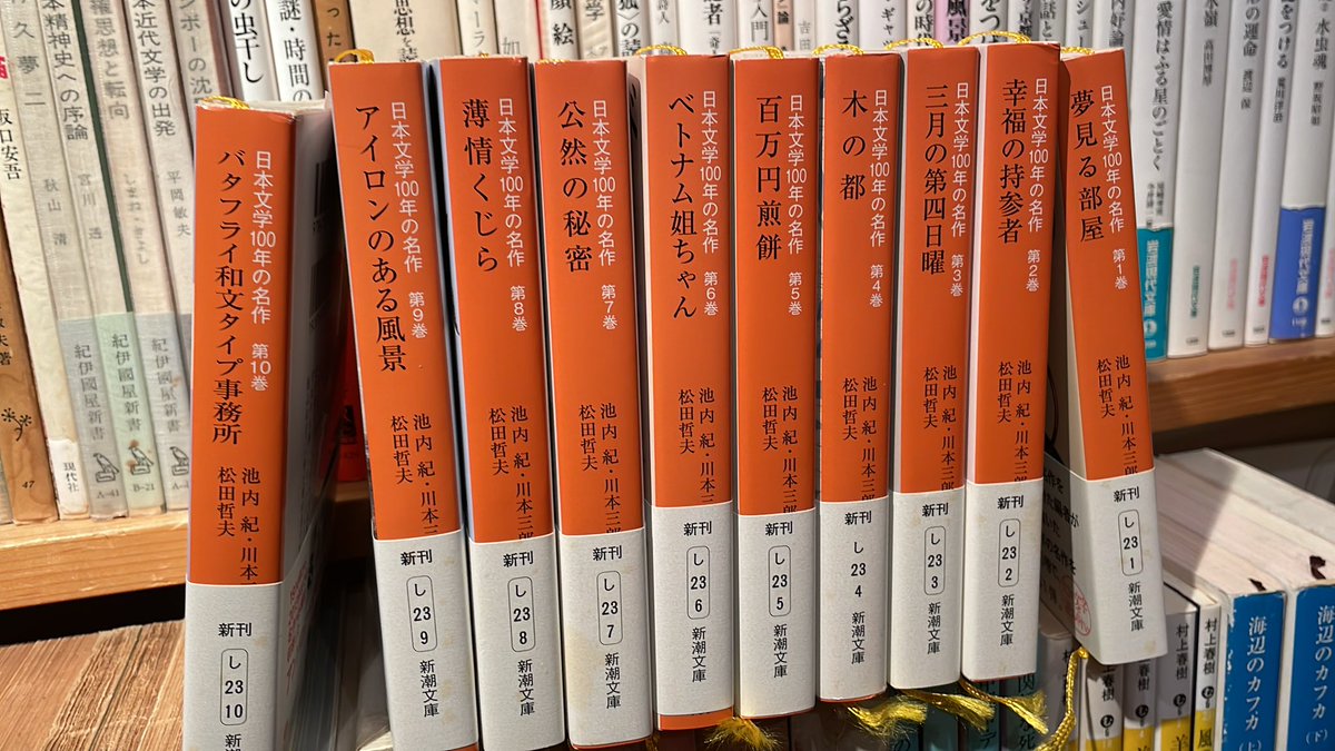 日本文学100年の名作 全10巻揃 全て初版 新潮文庫 池内紀 川本三郎