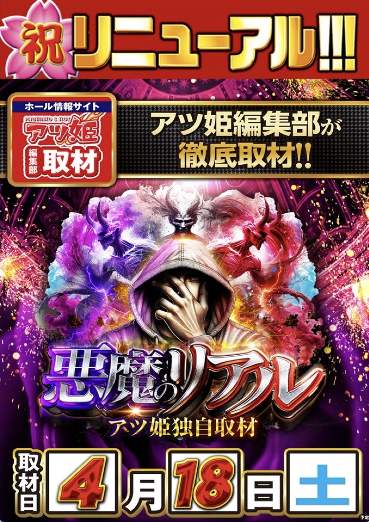 まだまだまだまだリニューアル

つかさ築地店は

夜も元気に営業中です🎉

土曜日の夜

ちょっと覗きに…来て見ては💁‍♂️

＃リニューアル
＃悪魔のリアル