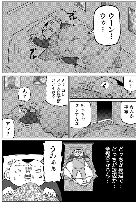 漫画「毛布がズレる話」1/3

#明日クビになりそう 