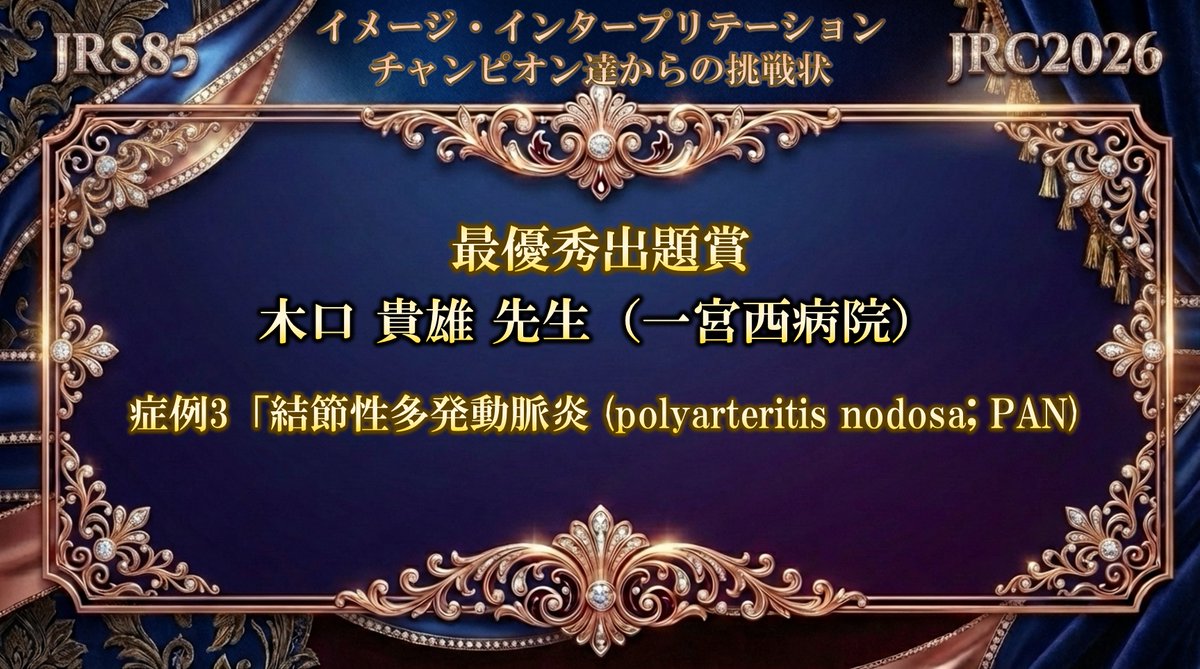 第85回日本医学放射線学会総会公式アカウント tweet media