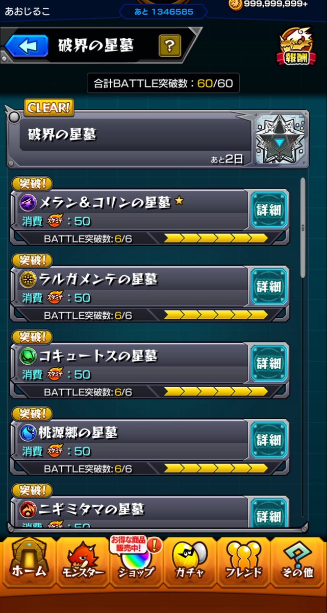 fiao_j's tweet photo. 無事2期制覇できた☺️
#モンスト https://t.co/tm7XEGFLIb