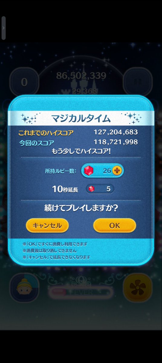 ear_bru_ch's tweet photo. シンデレラ延長前一億いけたぜぇぇぇぇ
延長したけどあんま伸びなかった
倍率はうんち
これで億ツム5体目
ランキングが億で埋まりました
褒めてください https://t.co/RUYB5qegz2