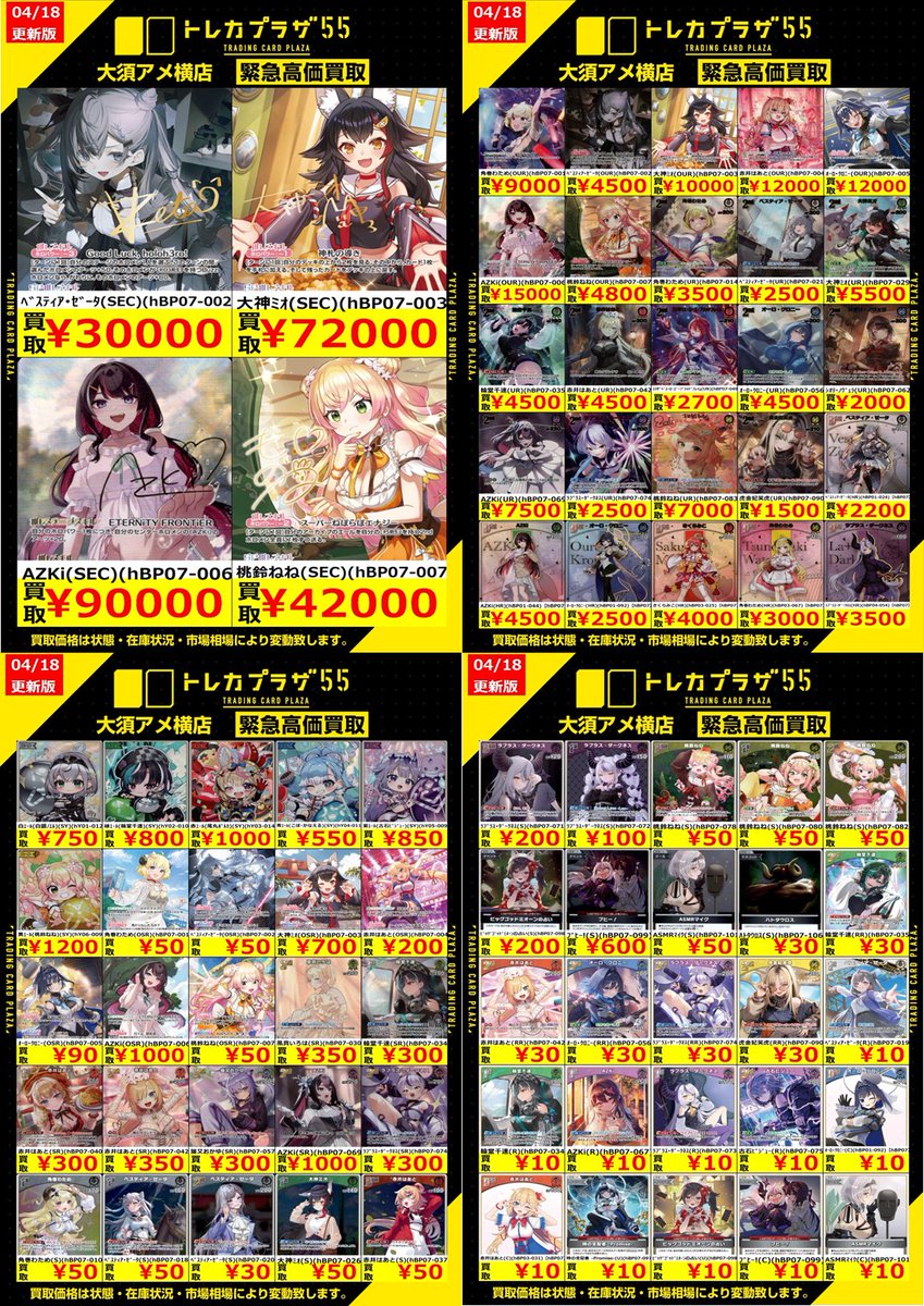 ホロライブ】【#ホロライブカード】【#買取】 新弾買取表更新しました