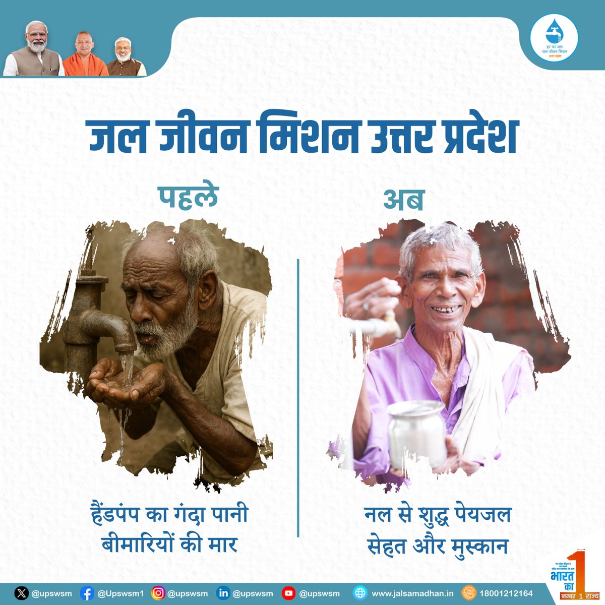 राज्य पेयजल एवं स्वच्छता मिशन, उत्तर प्रदेश tweet media