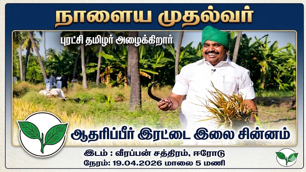 மீண்டும் எடப்பாடியார் ™️ tweet media