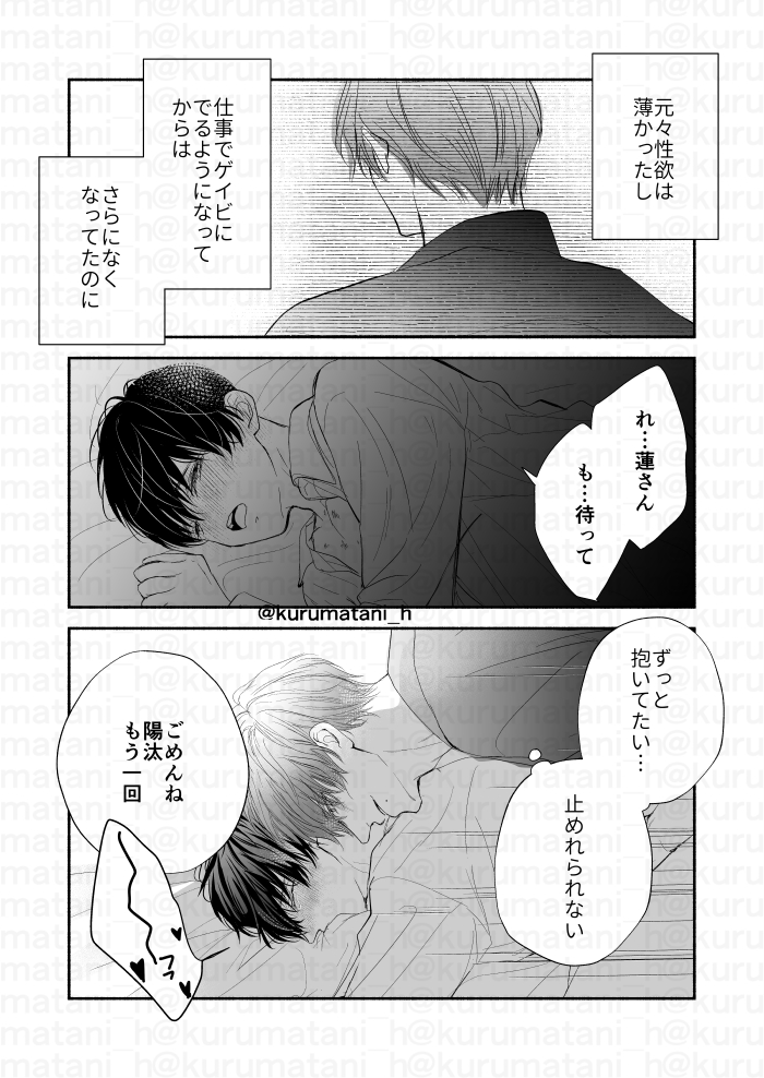 受けくんと出会ったことで執着と溺愛を知った攻(1/2) 