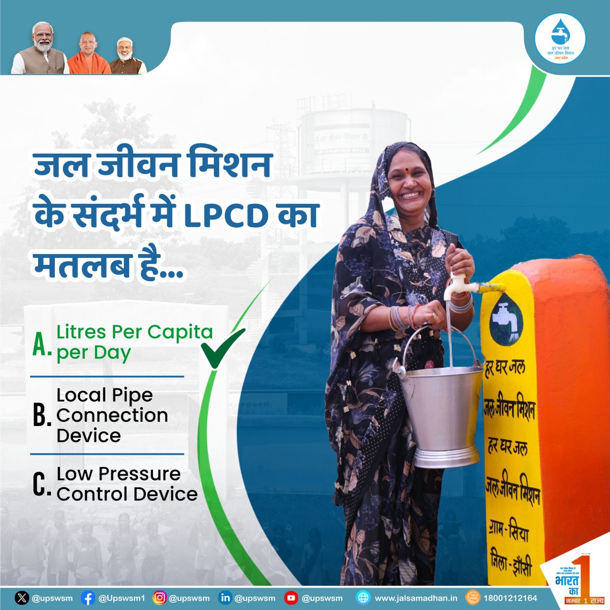 राज्य पेयजल एवं स्वच्छता मिशन, उत्तर प्रदेश tweet media