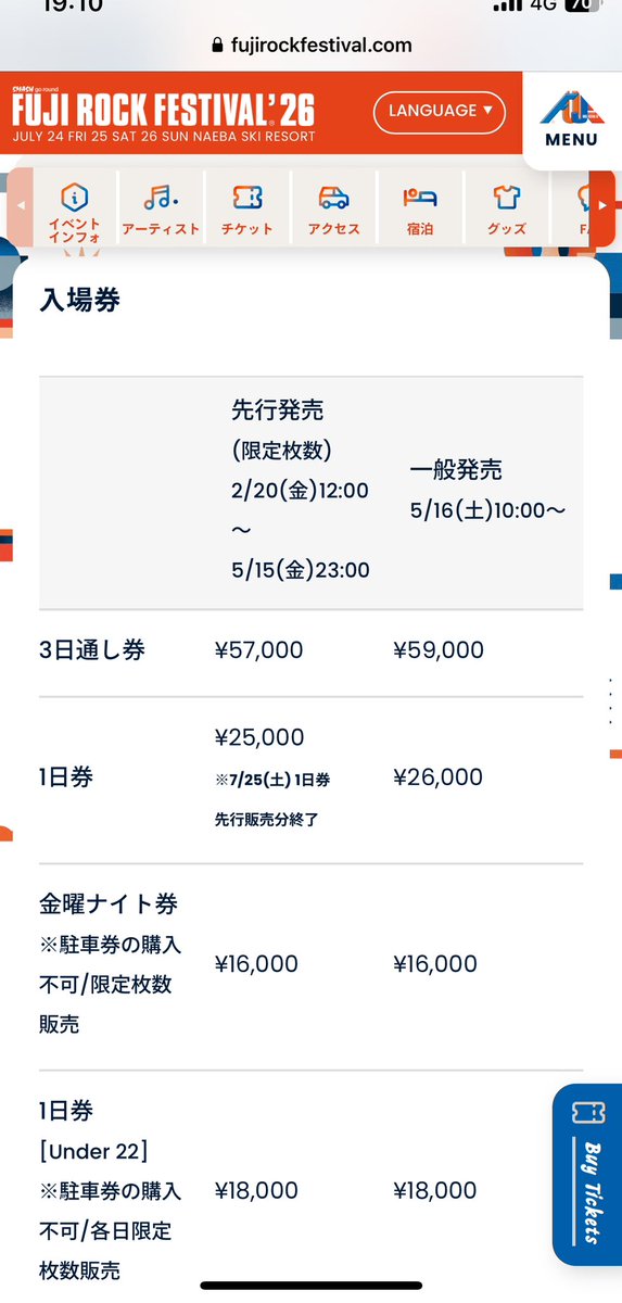 素直にオフィシャルHPの記載を読んで、常識的に解釈すると、7/25(土)の『先行販売分』が売り切れで、5/16から『一般販売』を開始します。で、大丈夫ですかね？
#フジロック