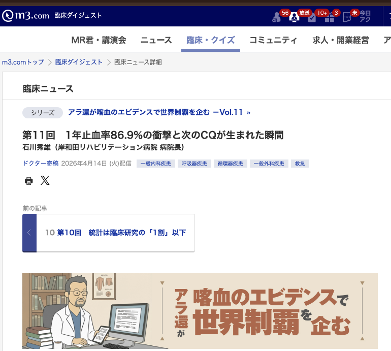 nesterBAE's tweet photo. 論文17本の裏話を10回前後で収めるつもりが、最初の論文がまだ通っていないところまでで、もう13回分を書いてしまった。

m3連載　
第11回　1年止血率86.9%の衝撃と次のCQが生まれた瞬間
https://t.co/inXfX8E8J5 https://t.co/JJwOGChm6a
