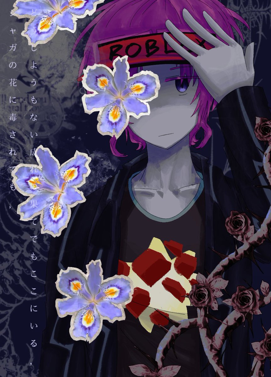 _Dayadhvam_'s tweet image. #Seildirectory
どうしようもない成れの果てでもここにいる，
シャガの花に毒されても，