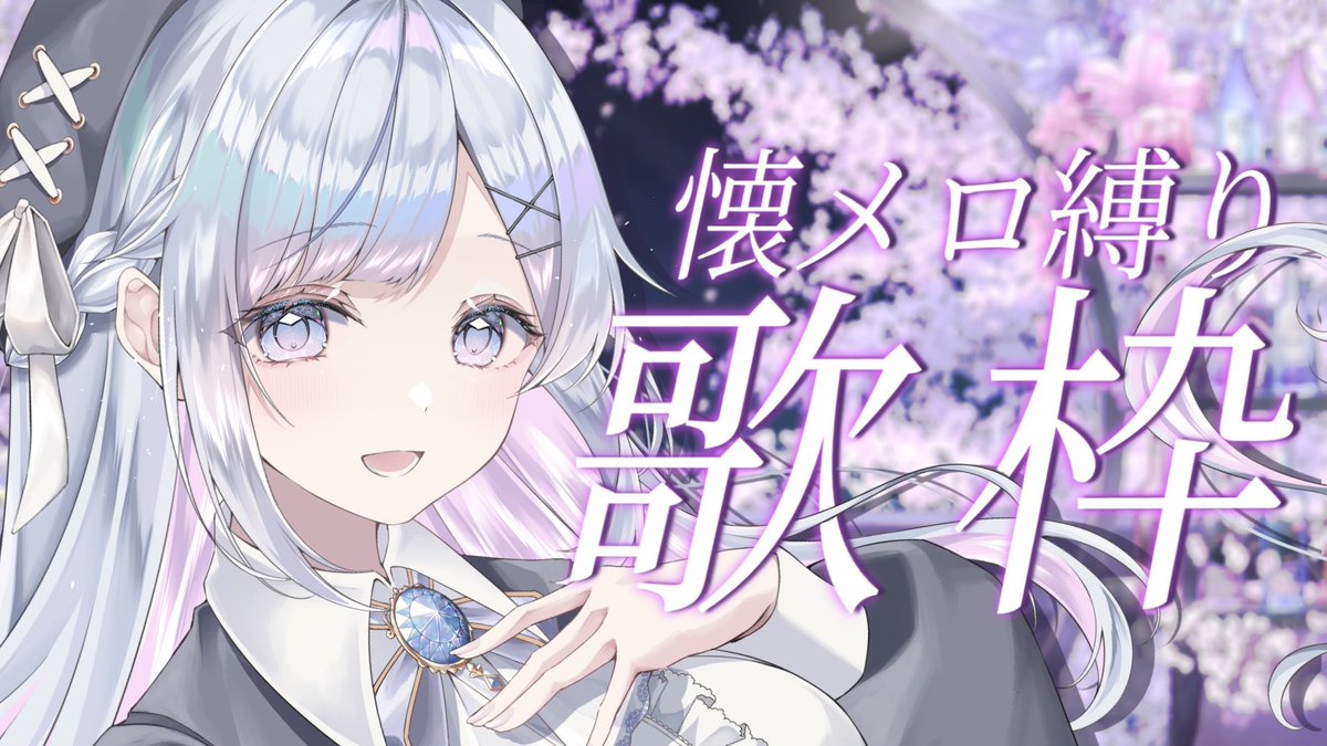 aoisui_'s tweet image. ⋆┈┈┈┈┈┈┈┈┈┈┈┈┈⋆
      本日 22:00 𝕤𝕥𝕒𝕣𝕥🤍
⋆┈┈┈┈┈┈┈┈┈┈┈┈┈⋆

日付変わる頃まで歌います🍀
この配信が終わったら少し配信おやすみなので、ぜひ会いに来てね💕

【歌枠】懐メロ縛り歌枠🤍❄️Singing Stream【#vtuber /#vsinger /#蒼星すい】 youtube.com/live/4cEV-FKgf…